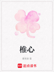 椎心在线阅读