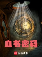 血书密码