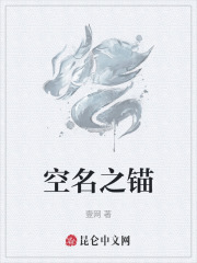 空名之锚