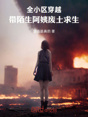 多子多福：带同学妈妈们废土求生