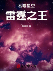 吞噬星空：雷霆之王
