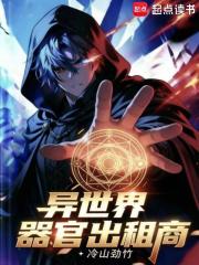 异世界器官出租商