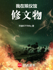 我在殡仪馆修文物