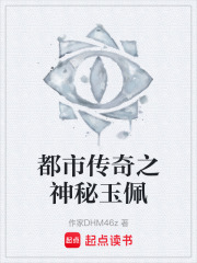 都市传奇之神秘玉佩在线阅读