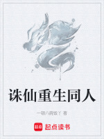 诛仙重生同人封面