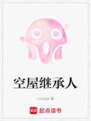 空屋继承人在线阅读