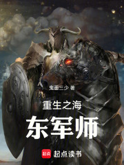 重生之海东军师
