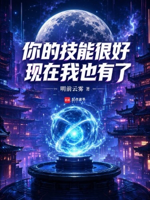 Ngươi Kỹ Năng Rất Tốt, Hiện Tại Ta Cũng Có