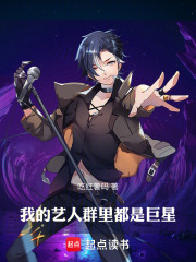华娱2015，我的明星聊天群在线阅读