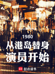 1980从港岛替身演员开始