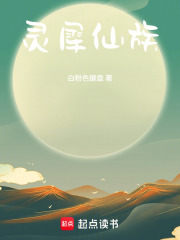 灵犀仙族