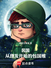 我包国维：从每日情报开始崛起在线阅读
