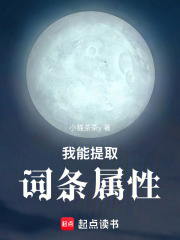 我能提取词条属性在线阅读