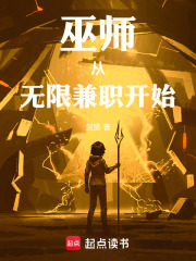 巫师：从无限兼职开始