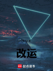 改运