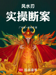 风水刃：实操断案在线阅读