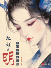 权倾大明：我的叔父是海瑞