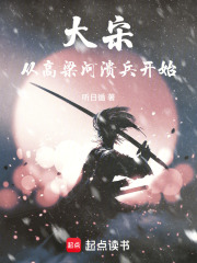 大宋：从高梁河溃兵开始