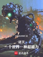 诸天：一个世界一种超能力