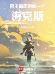 网王：每周刷新一个海克斯
