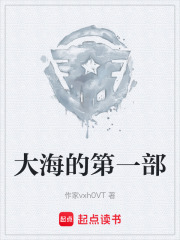 大海的第一部
