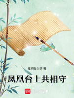 凤凰台上共相守最新章节在线阅读