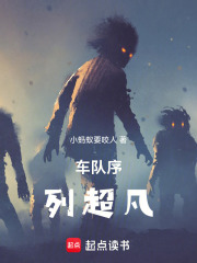 车队序列超凡