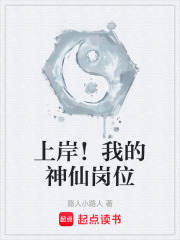 上岸！我的神仙岗位在线阅读