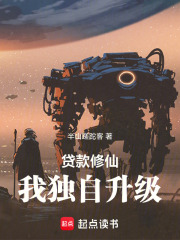 贷款修仙：从玄星杀到诸天尽头