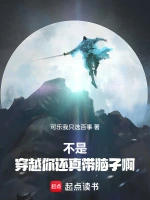 别闹，谁家正经人当皇帝