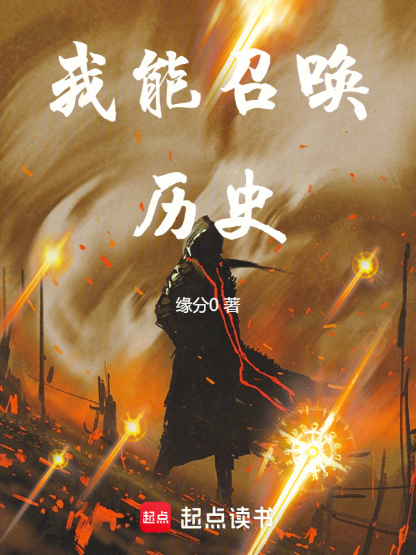 我在邪神末世玩考古在线阅读