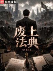 Wasteland Code