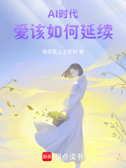 AI时代：爱该如何延续在线阅读