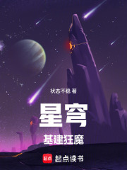 星穹基建狂魔在线阅读