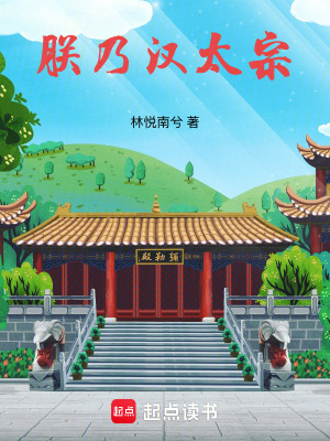 Trẫm Nãi Hán Thái Tông