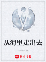 从海里走出去在线阅读