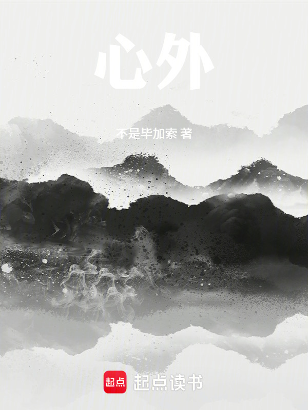 心外在线阅读