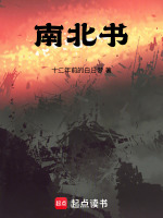 南北书封面
