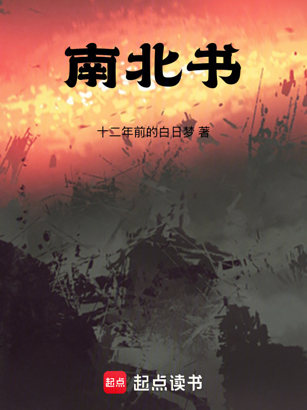 南北书在线阅读