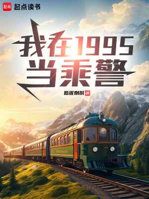 Ngã Tại 1995 Đương Thừa Cảnh