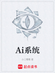 Ai系统在线阅读