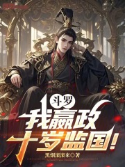 斗罗：我嬴政，十岁监国！