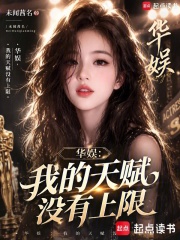 华娱：从离婚逆袭成三金大导