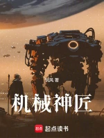 机械神匠