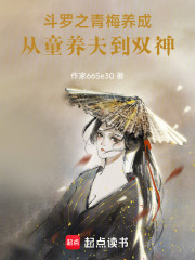 斗罗之青梅养成，从未婚夫到双神