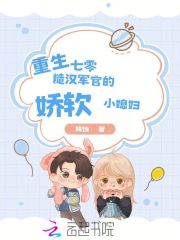 重生七零：糙汉军官的娇软小媳妇在线阅读