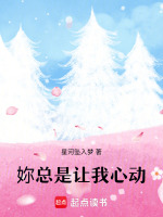 妳总是让我心动最新章节在线阅读