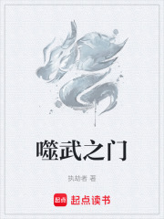 噬武之门