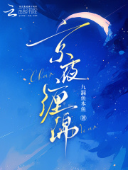 第1章 落魄假千金 _《京夜缠绵》小说在线阅读 - 起点中文网