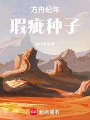 方舟纪年：瑕疵种子